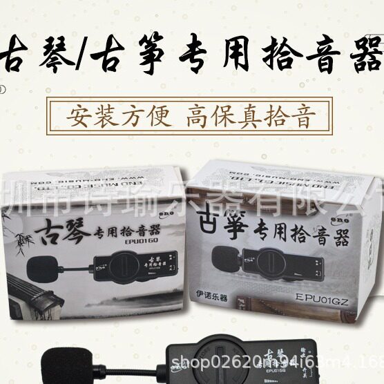 伊诺古琴专用拾音器 古筝古琴拾音器 原声拾音乐器配件 厂家直销