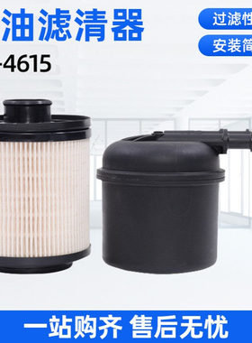 FD-4615燃油滤清器BC3Z-9N184-B柴油滤清器