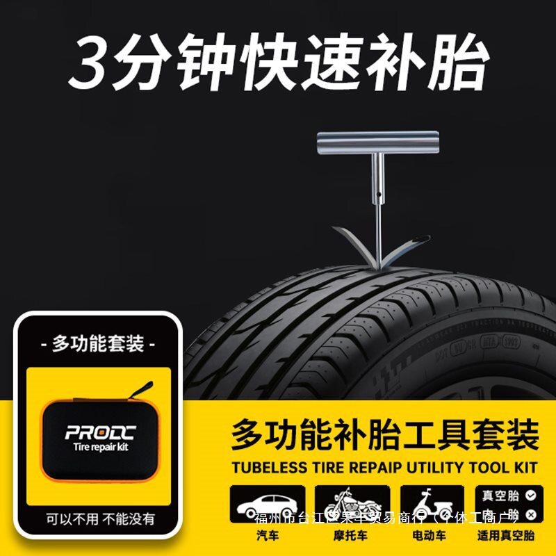 自行车补胎通用骑行摩托车工具户外汽车电动具补胎钉