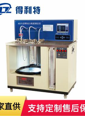 沥青动力粘度测定仪 SH/T0557石油沥青粘度试验仪