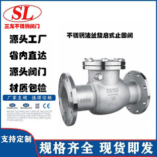 316L不锈钢法兰旋启式 翻板式 止回阀 16P 单向阀逆止阀门 H44W 304