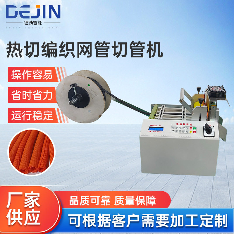 阻燃尼龙PET编织网管切管机用