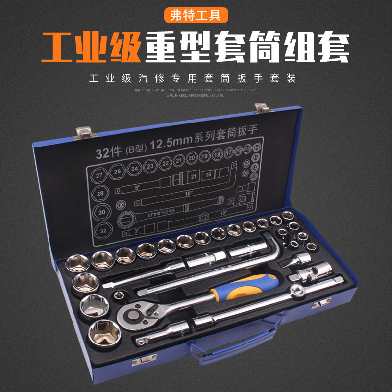 厂家直销文登威达32件12.5mm系列六角套筒组套汽修五金工具类套筒