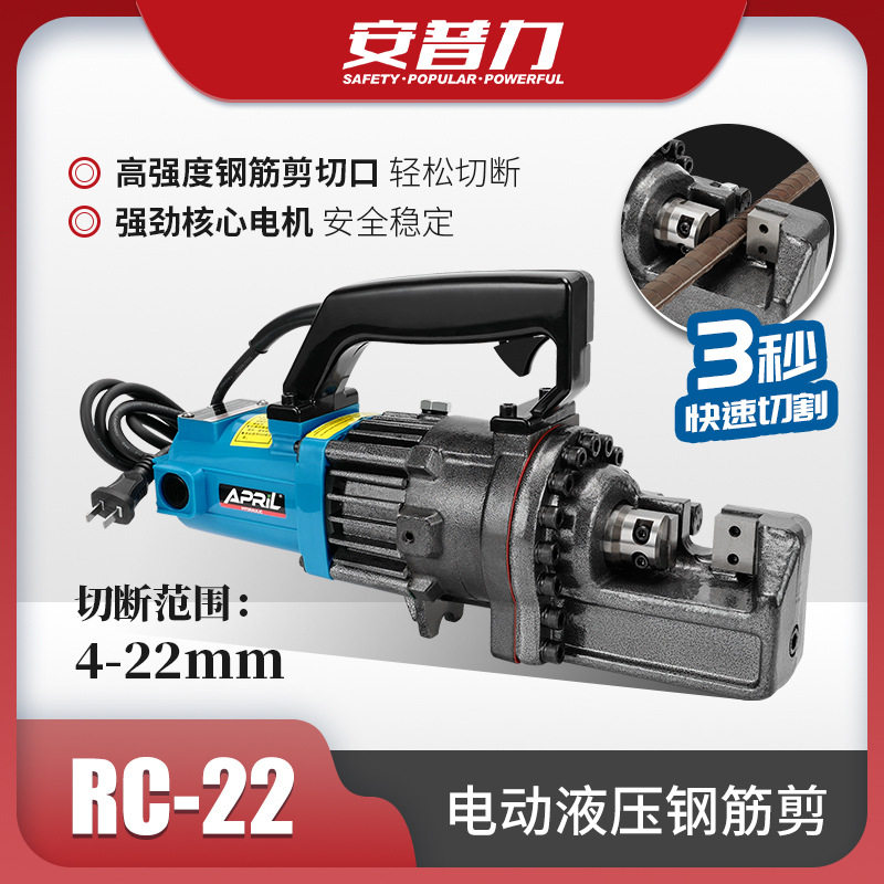 安普力电动液压钢筋剪 小型便携式钢筋切断工具RC-22螺纹钢切割机