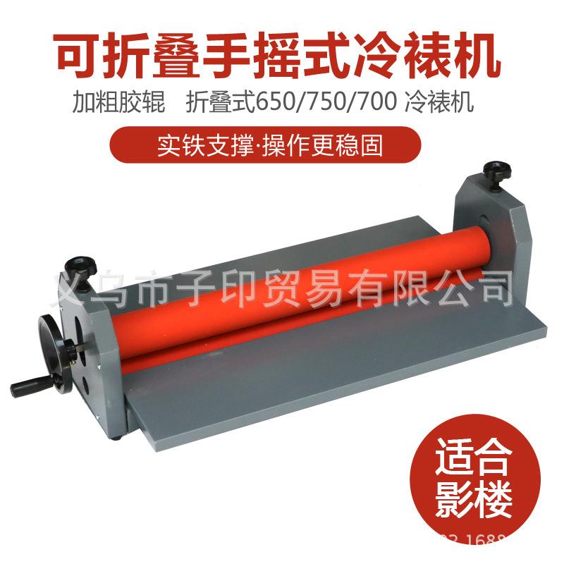 子辰手动750MM手动冷裱机75CM照片覆膜机广告手摇相片压膜机