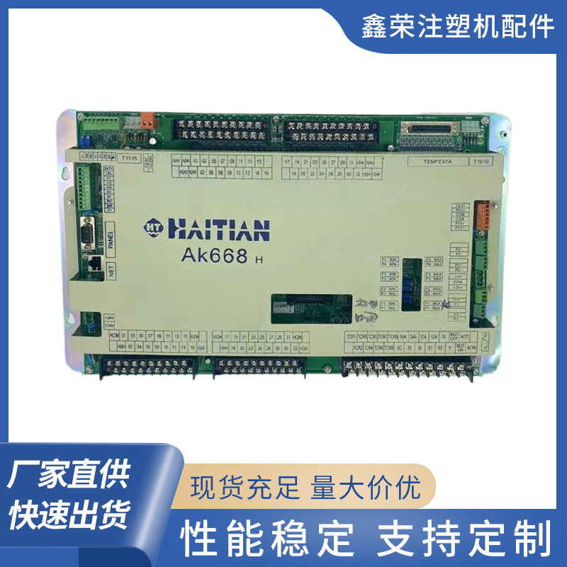 申达注塑机宏讯AK668E主板