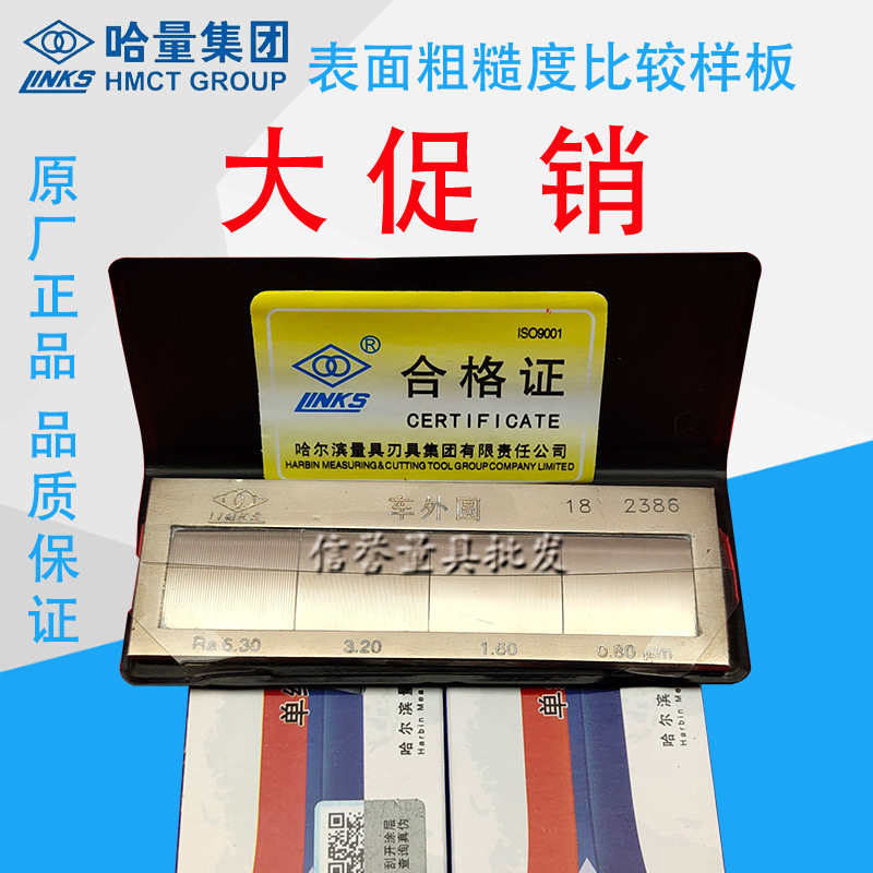 哈量表面粗糙度比较样板 光洁度对比样块车端铣手研抛光外磨 套装