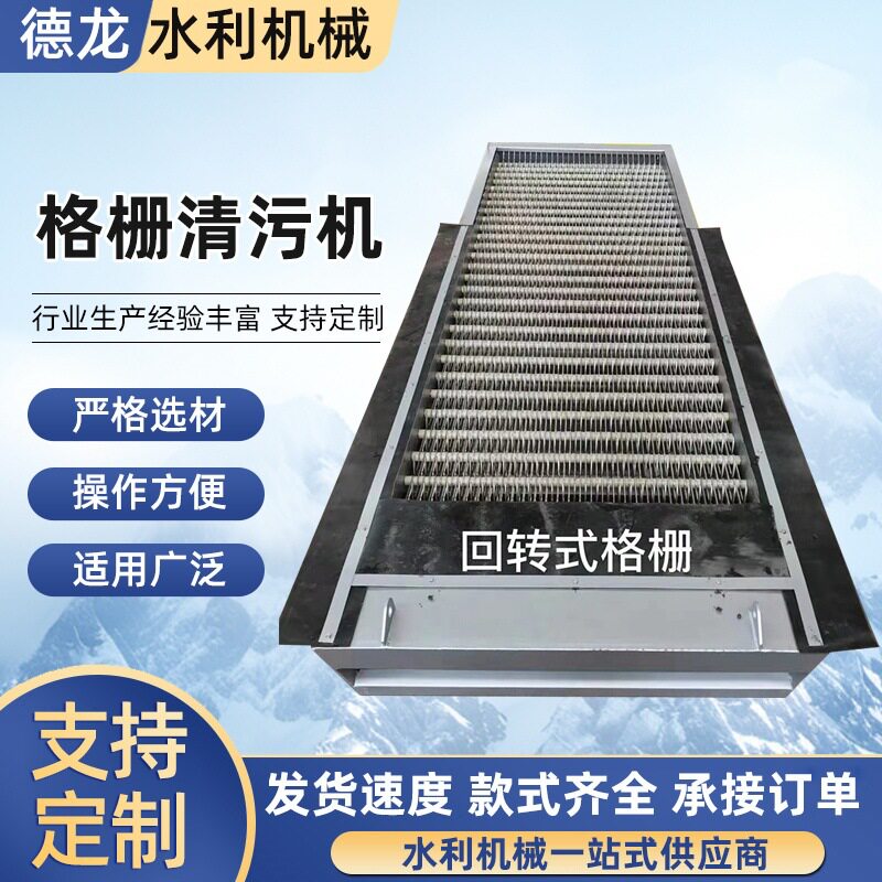 304回转式格栅除污机污水处理设备除污机循环齿耙清污机压滤机