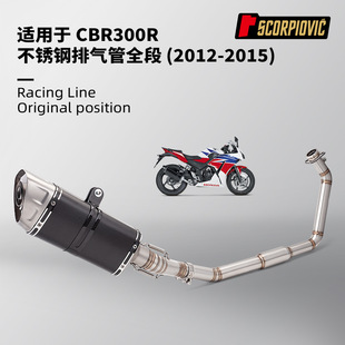 CBR300R全段改装 不锈钢前段中段排气管尾段消声器套装 无损安装