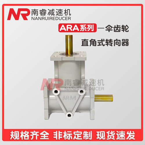 ARA螺旋伞齿轮减速机换向器