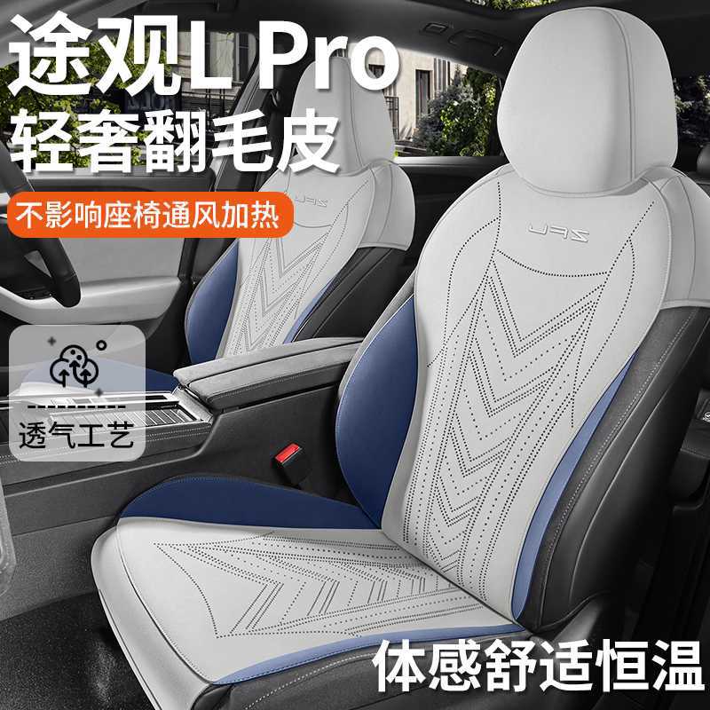 途观LPRO专用翻毛皮马鞍垫