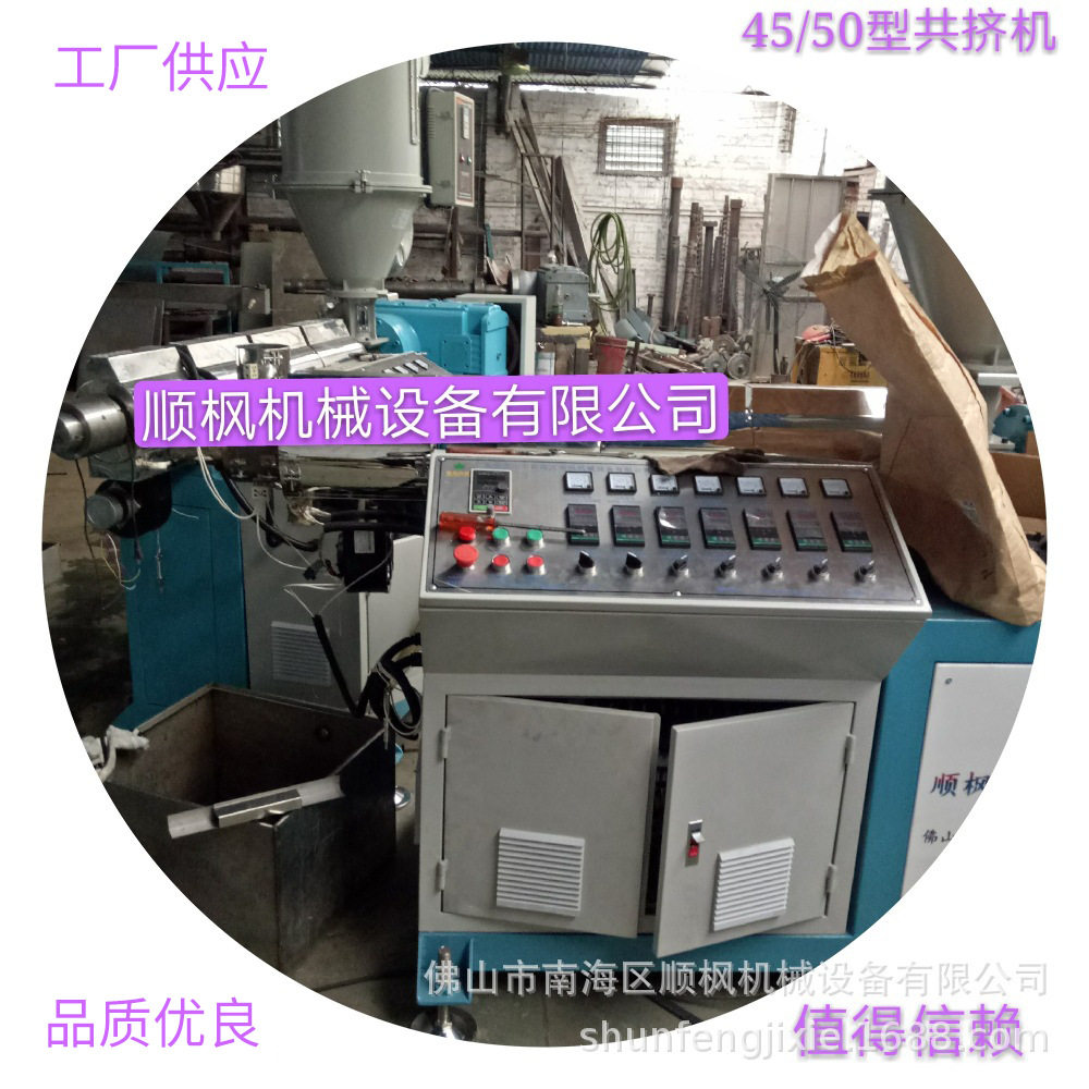 顺枫机械厂家供应塑料挤出机PVC PC塑料压条制品设备