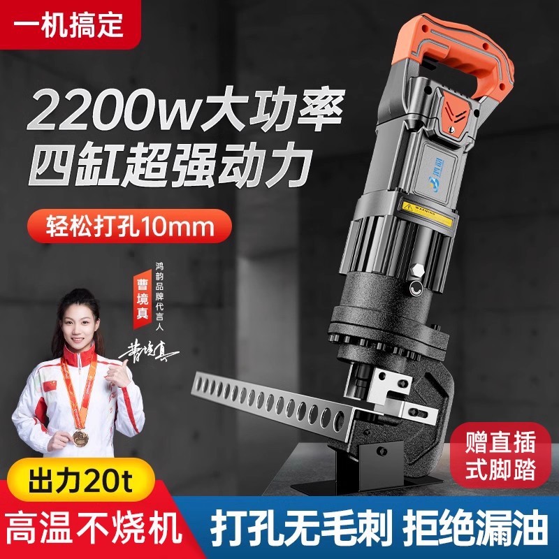 四缸电动液压冲孔机手持小型角钢槽钢不锈钢光伏工字钢打孔冲孔器