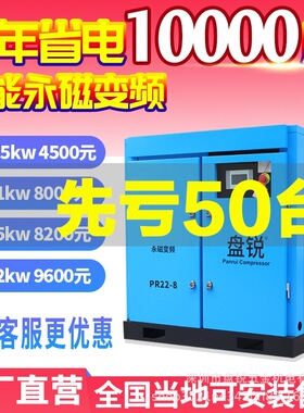 盘锐永磁变频空压机螺杆式螺杆机22kw工业静音 大型充气泵