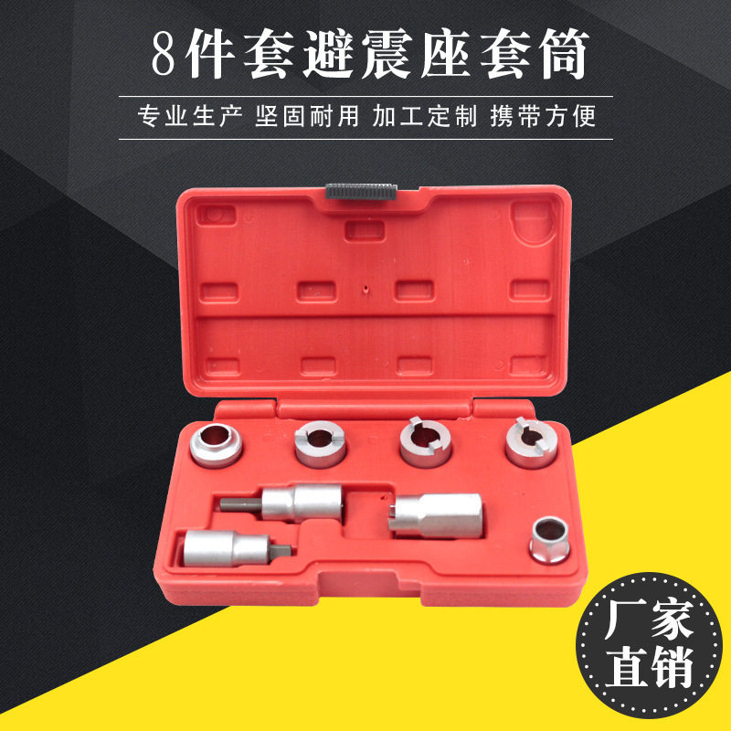 8件套避震座套筒组合工具避震座拆卸工具大全避震座更换工具汽修