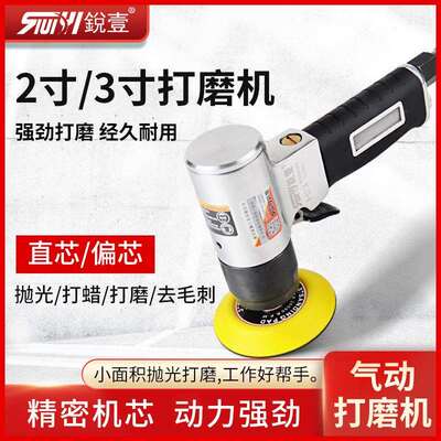 锐壹6213A2寸3寸小型气动抛光机打磨机研磨机气磨机砂纸机风磨机