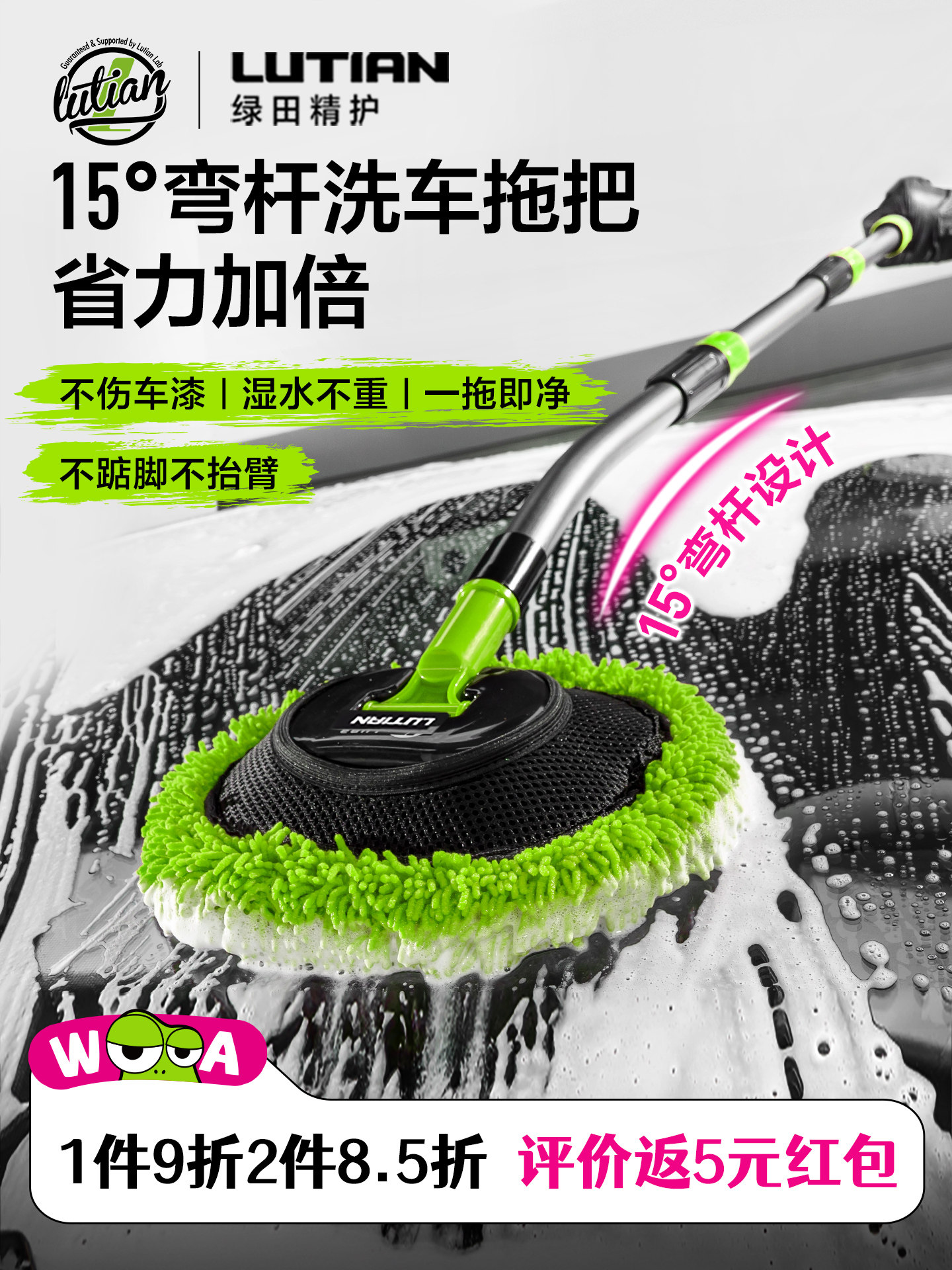 绿田15°弯杆伸缩洗车刷