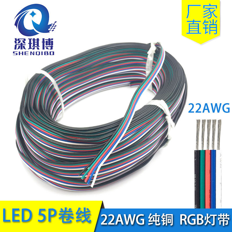 5P并线LED灯条连接线 白蓝红绿黑RGBW灯带连接线纯铜可DIY连接线