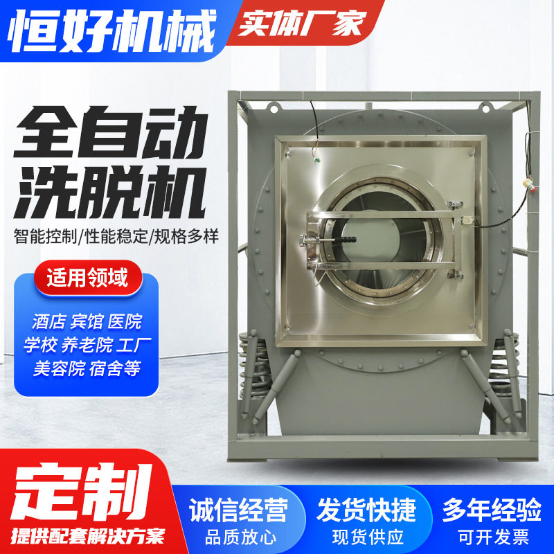 全自动洗脱机学校洗衣店干洗酒店宾馆船用洗脱机大型工业洗脱机