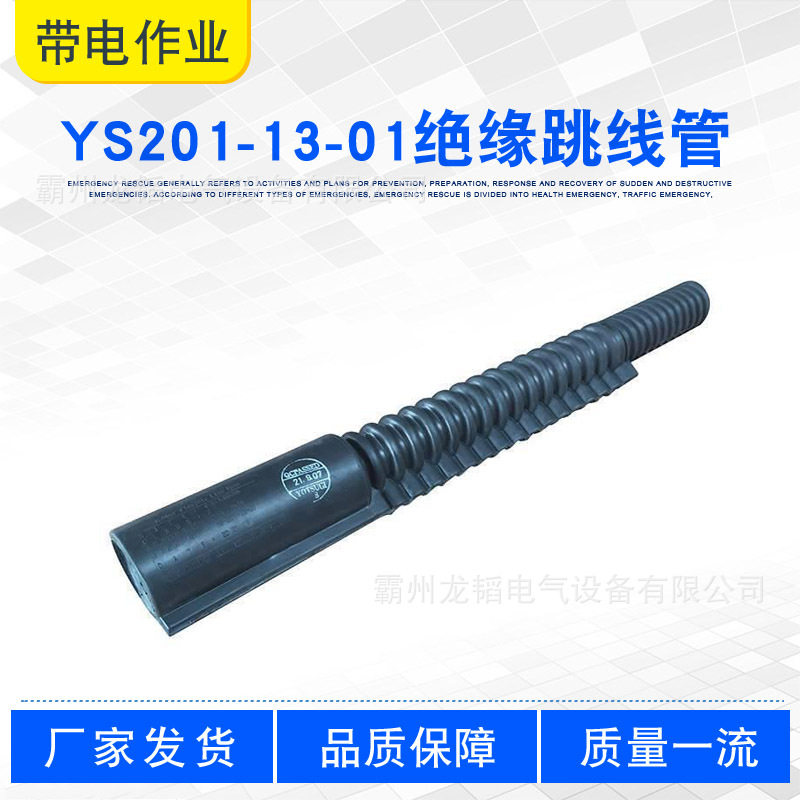 YS201-13-01绝缘跳线管窝卷式导线保护遮蔽罩引流线绝缘防护套管
