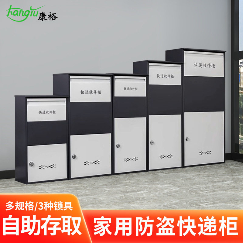 快递柜家用门口快递柜防盗快递收件柜门口收快递箱室外快递投放箱图片