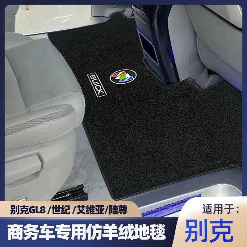 适用于别克gl8地毯ES陆尊艾维亚中后排专用脚垫公务舱改装木地板