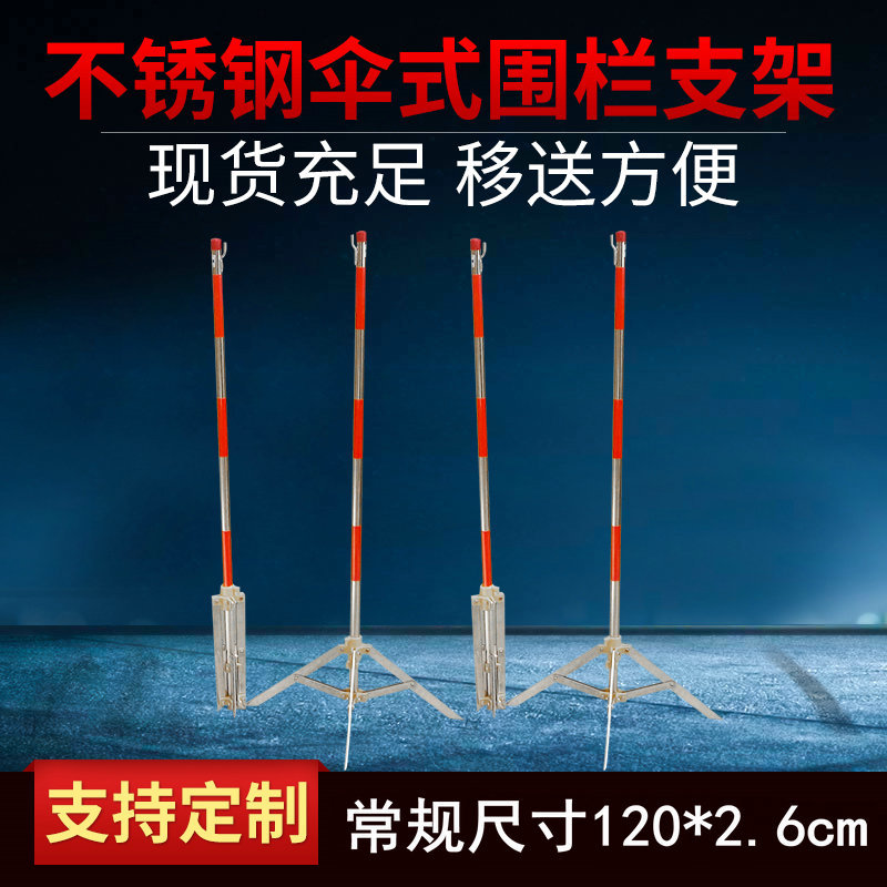 不锈钢四角可伸缩伞式支架电力施工安全围网围栏警示带支架