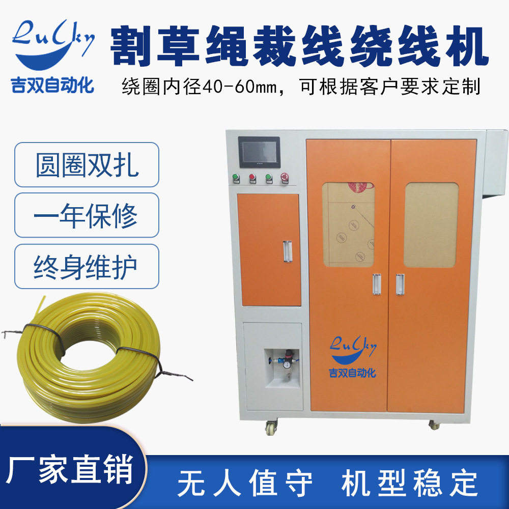全自动裁线绕线扎线打草绳设备