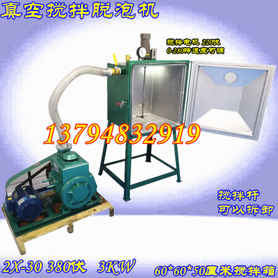 除泡机消泡机高粘性混合材料胶水树脂 真空脱泡搅拌机真空消泡机