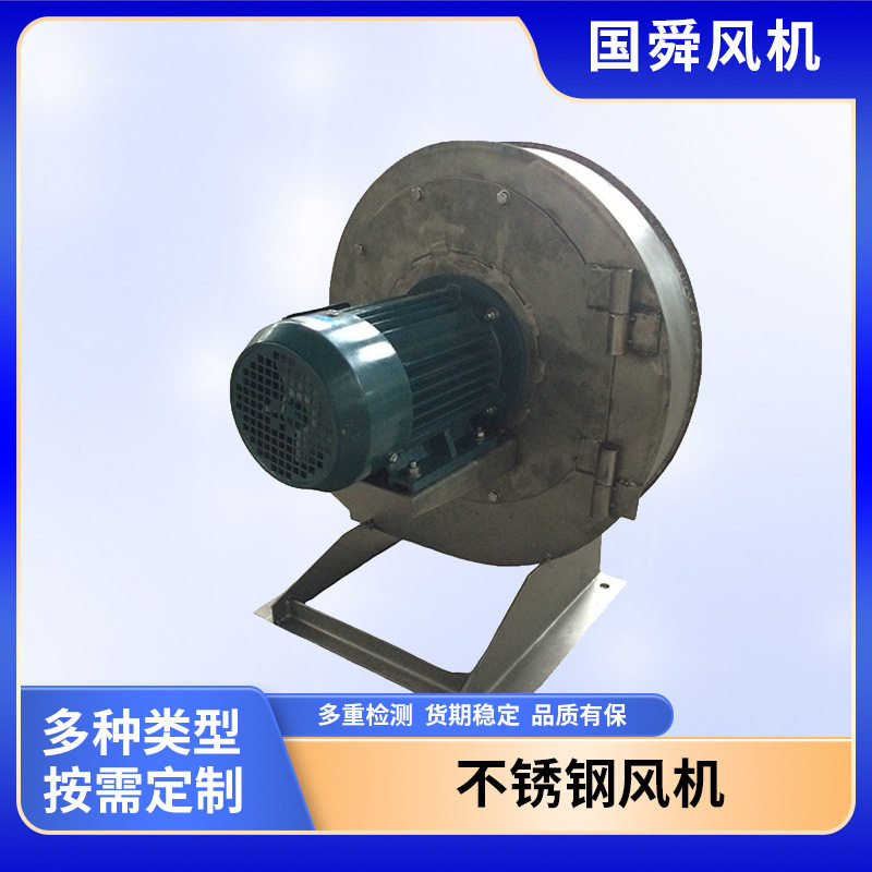 不锈钢各式离心环流轴流风机高压离心风机室内通风排风耐高温风机图片