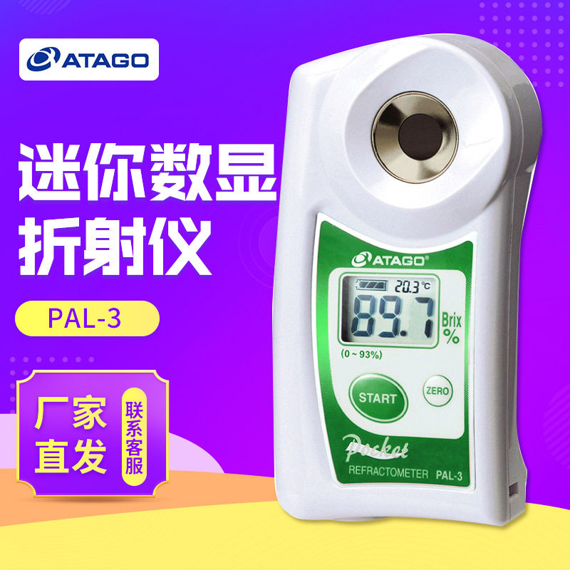 日本爱拓/爱宕PAL-3迷你数显折射仪 数显糖度仪浓度仪 手持折射仪