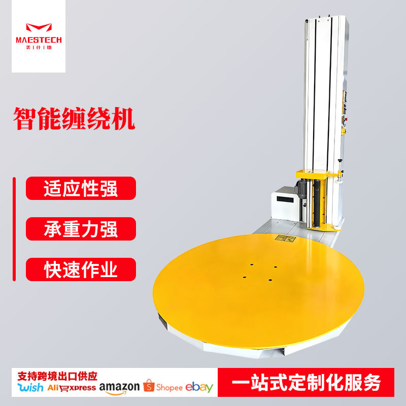 全自动缠绕机托盘拉伸膜转盘预拉式缠膜工业打包大型薄膜包装机器