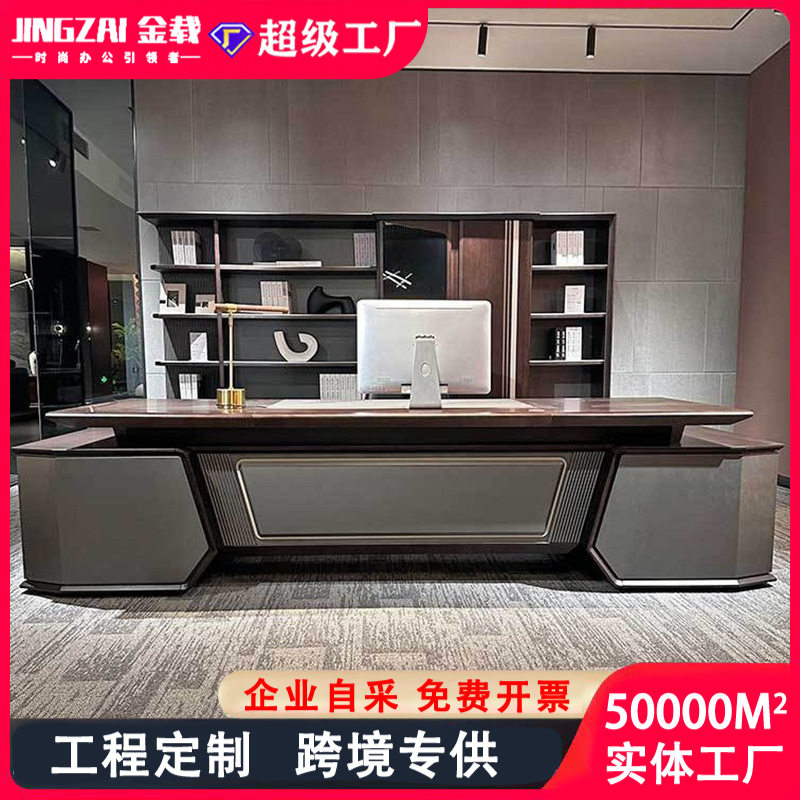 2025高档轻奢总裁大班台办公桌
