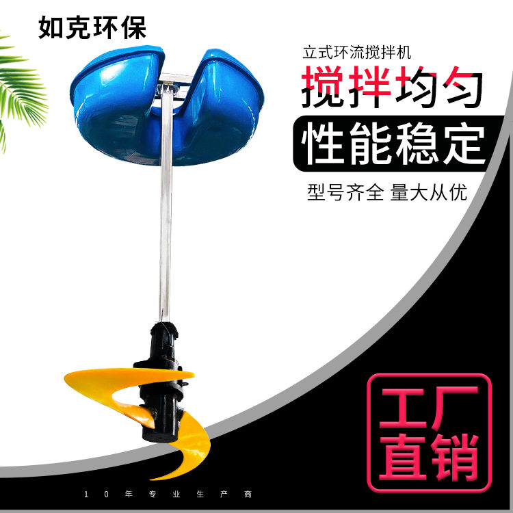 如克立式环流搅拌机 潜水搅拌浮体搅拌机污水处理自动化控制系统