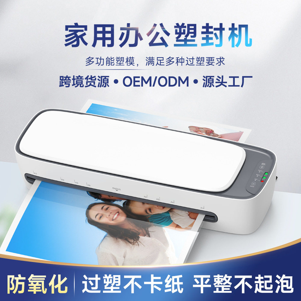 树欧OsmileSL888多功能A3过塑机塑封机文件照片过塑过胶机跨境