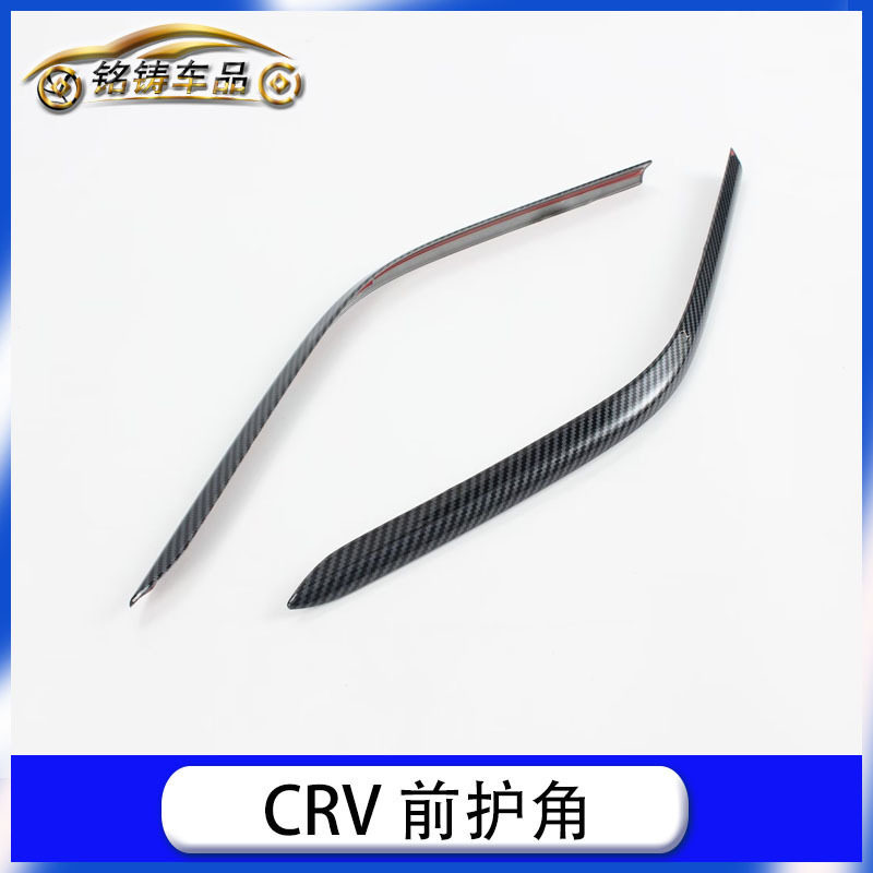 适用于23款 CR-V CRV 改装 前护角 前雾灯饰条前保险杠亮片贴装饰