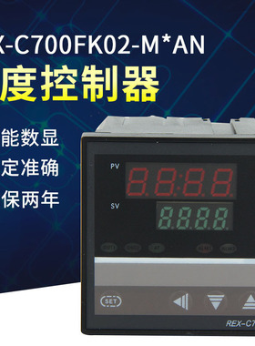 REX多输入系列REX-C700FK02数显温度控制器智能温控仪表温控器