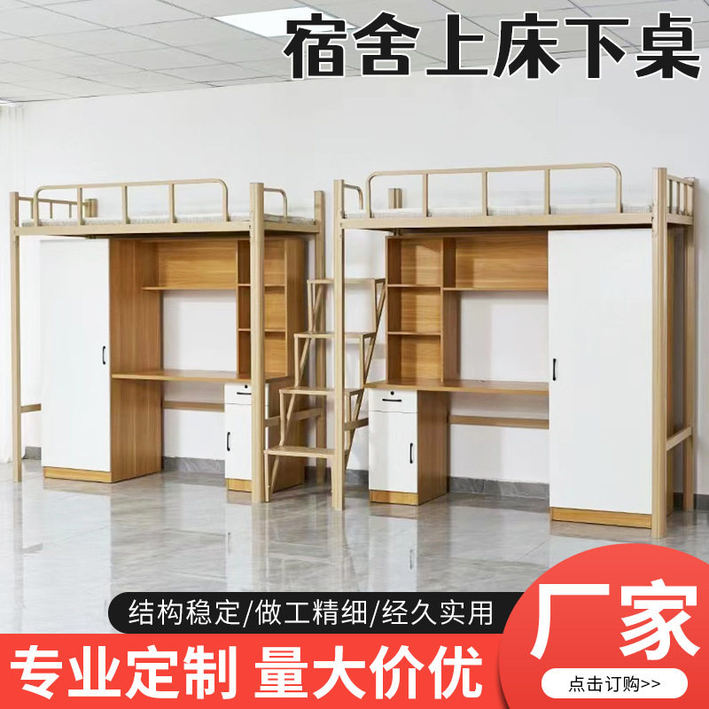 床上下桌宿舍床定制学生公寓铁架床青年旅舍寝室床衣柜上下铺床架