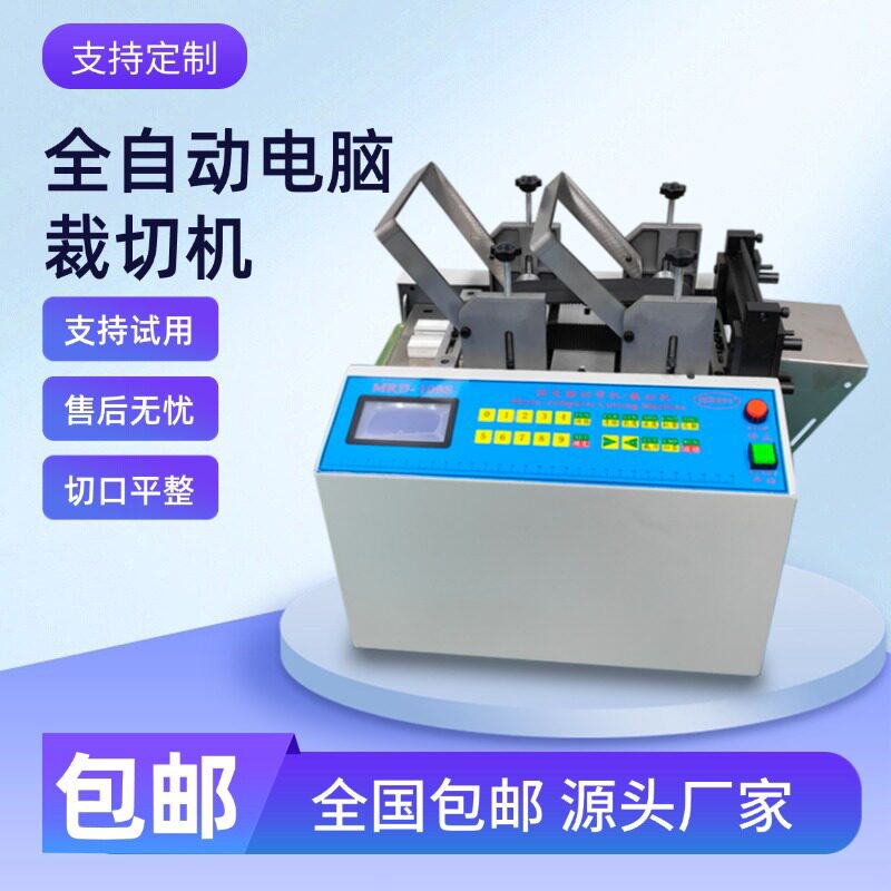 全自动裁切机磁条热缩管气泡膜