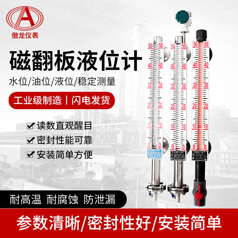磁翻板液位计带远传4-20ma磁性开关浮球批发不锈钢水箱防腐液位计
