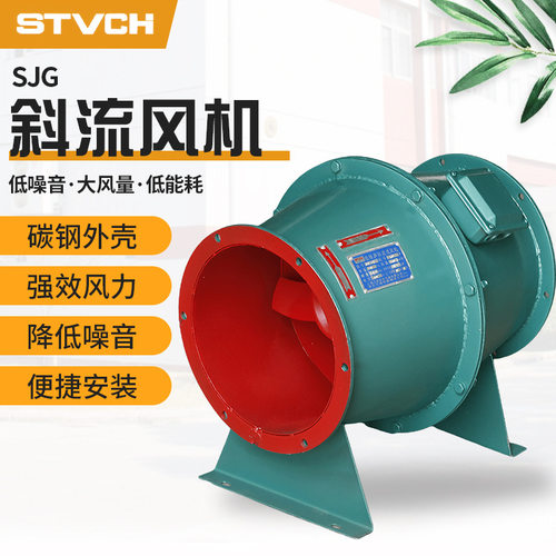 厂家直供SJG斜流风机防爆式抽流风机管道式风机