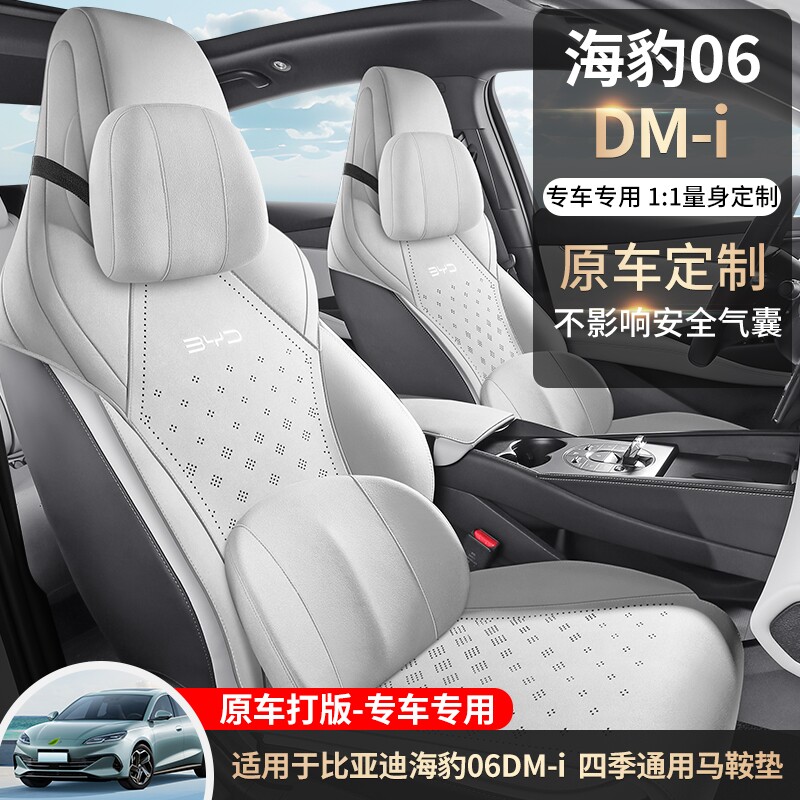 比亚迪海豹06座套四季汽车坐垫海豹06dmi夏季车内半包座椅套