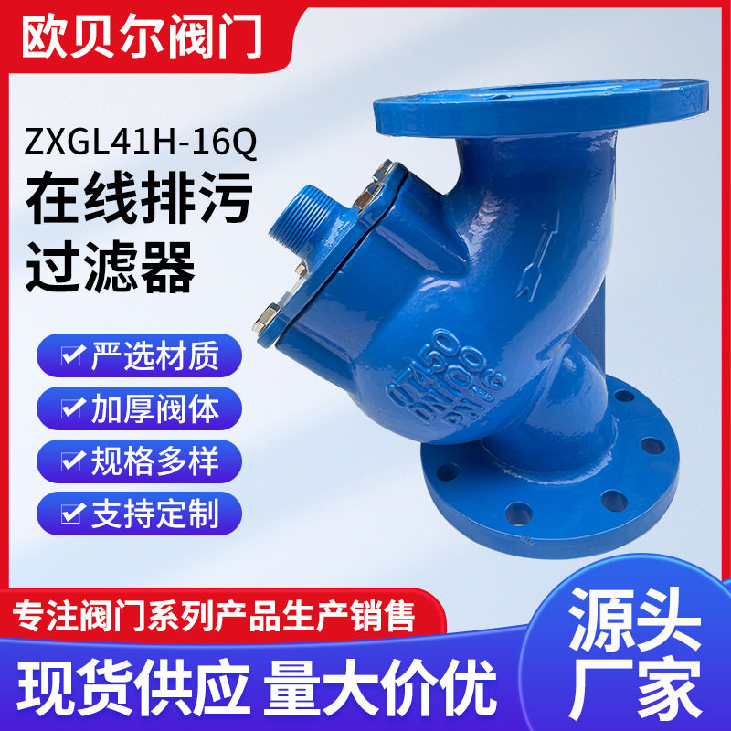 天津塘沽蝶阀Y型过滤器GL41H-16在线排污过滤器 法兰过滤器除污器