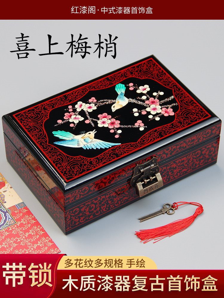 中式漆器盒平遥复古首饰盒木质漆盒结婚礼物梳妆盒饰品妆奁