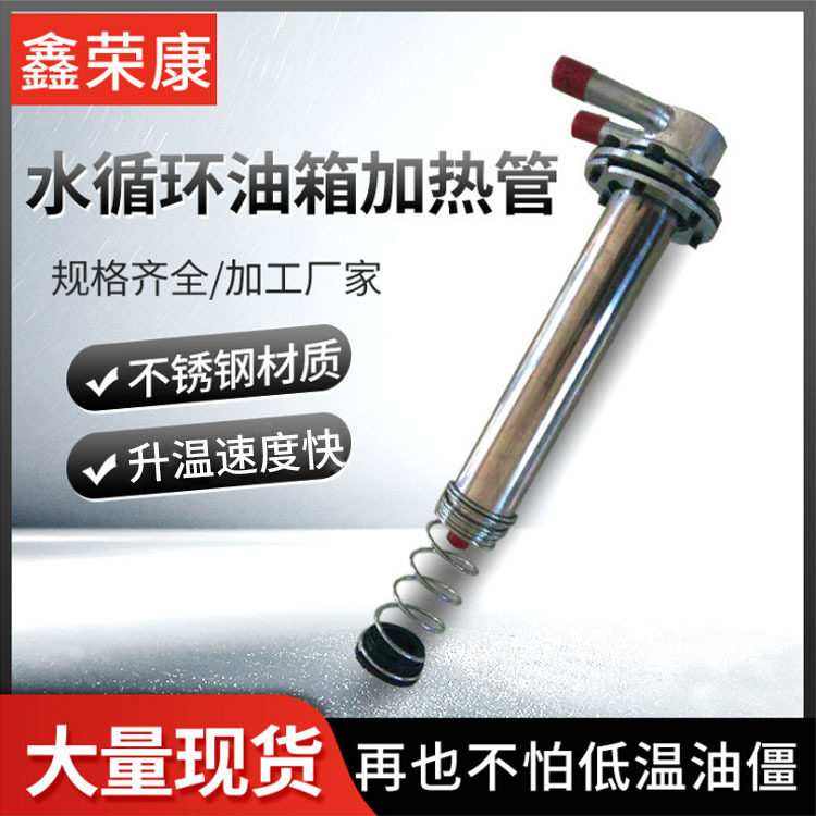 汽车电热管 汽车水循环油箱预热棒 低温高功率电热设备加热管厂家