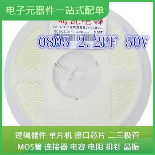 贴片电容：CL21C2R2BBAANNC