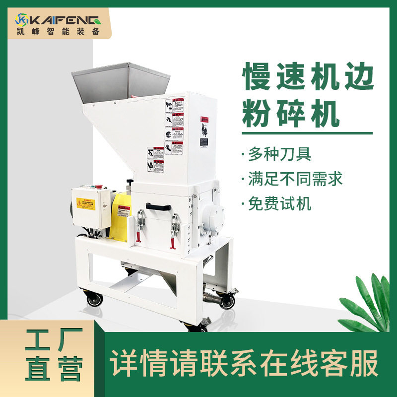 塑料粉碎机工业无尘全自动慢速机边粉碎机注塑机边角水口料破碎机
