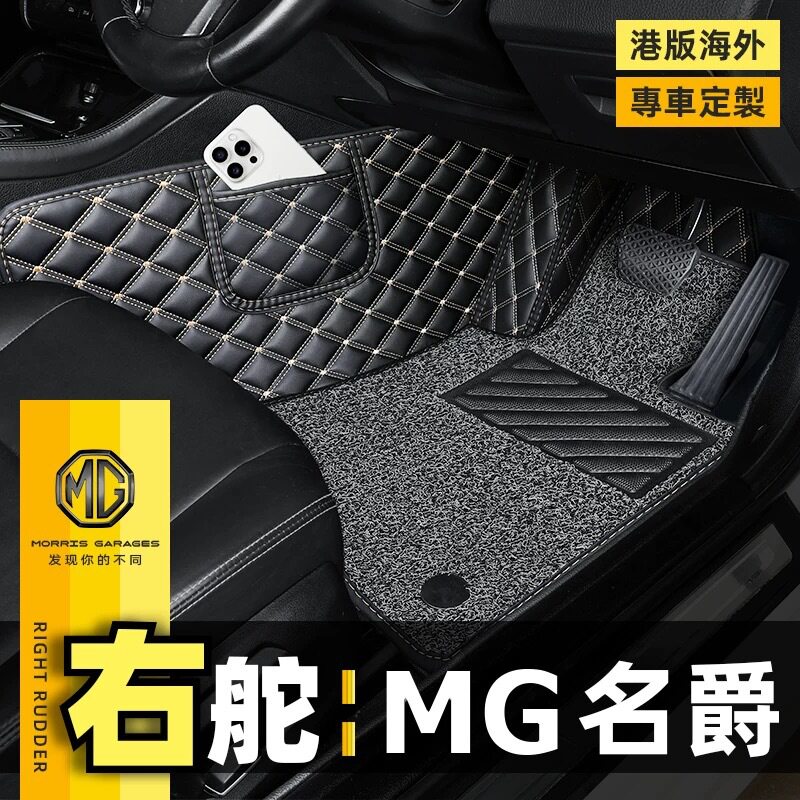 港版海外右舵名爵MGZSEZSHS456MULAN木兰右肽地毯地垫脚垫