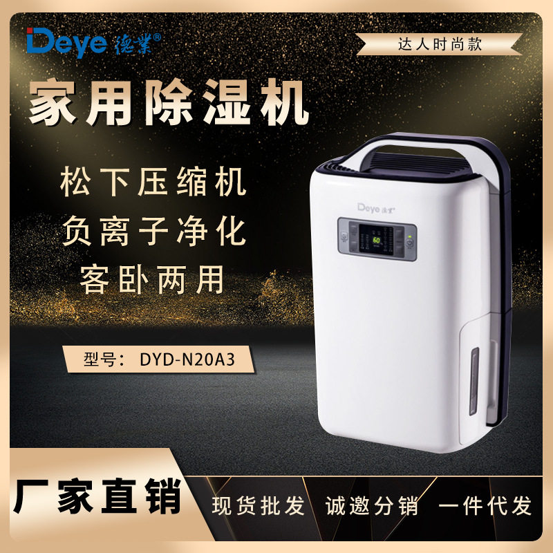 德业除湿机家用静音卧室抽湿机别墅地下室干衣干燥机抽湿器N20A3
