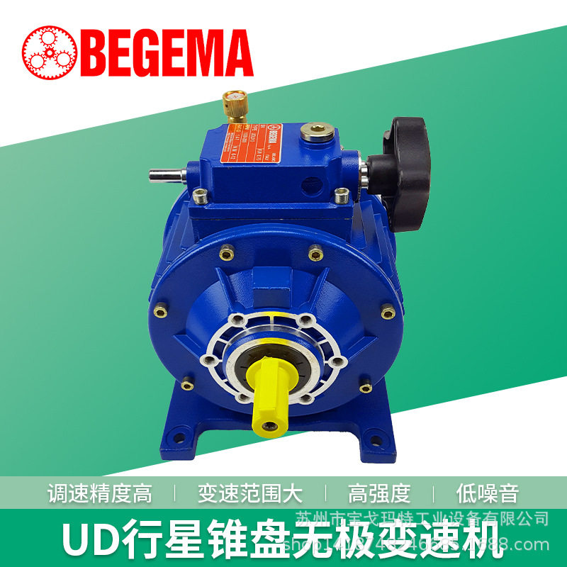 BEGEMA宝戈玛UDT020030050铸铁箱体5.5KW重载无级变速机卧式安装